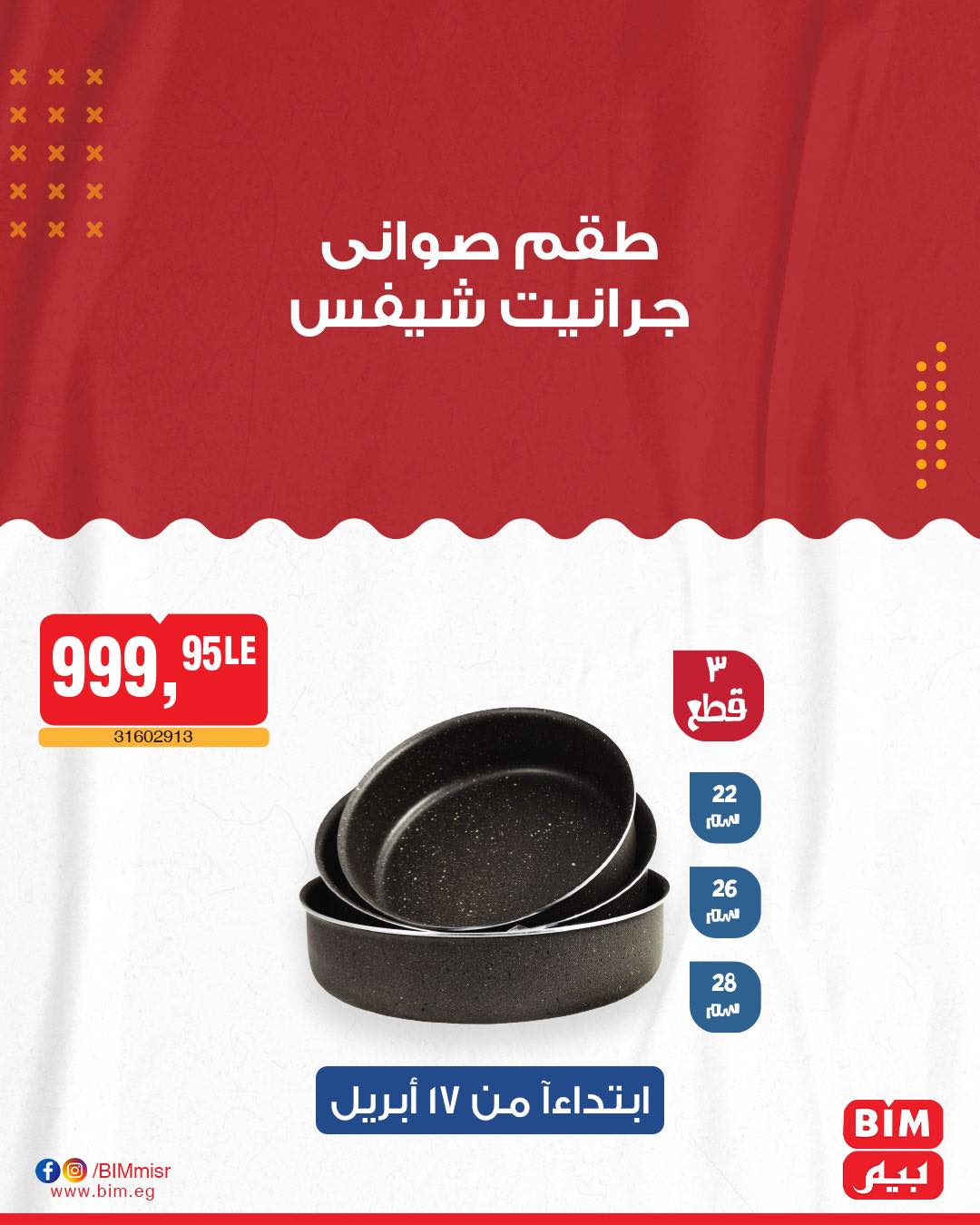 bim offers from 19apr to 16apr 2025 عروض بيم من 19 إبريل حتى 16 إبريل 2025 صفحة رقم 29